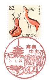 奈良中央郵便局風景印