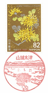 山城木津郵便局風景印