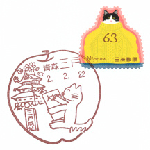 風景印】三戸郵便局(2020.2.22押印) - Yu-Run記