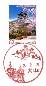 犬山郵便局風景印