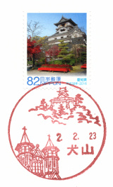 犬山郵便局風景印