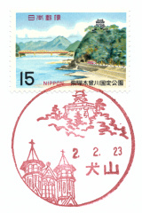 犬山郵便局風景印