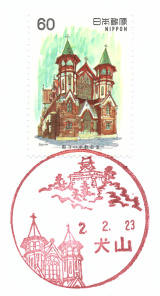 犬山郵便局風景印