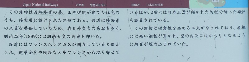 西郷従道邸解説板写真