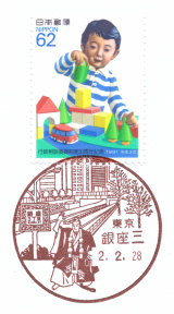 銀座三郵便局風景印