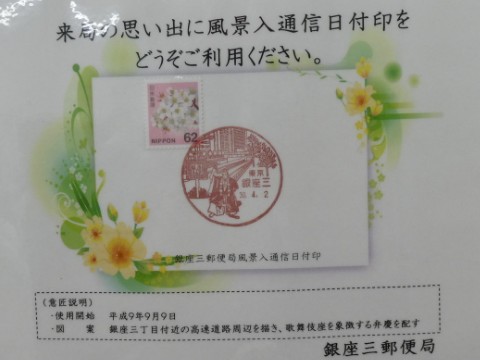 銀座三郵便局風景印印影見本写真