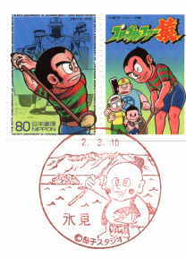 風景印】氷見郵便局(2020.3.10押印、図案変更後・初日印) - Yu-Run記