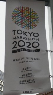 東京マラソン2020ペナント写真