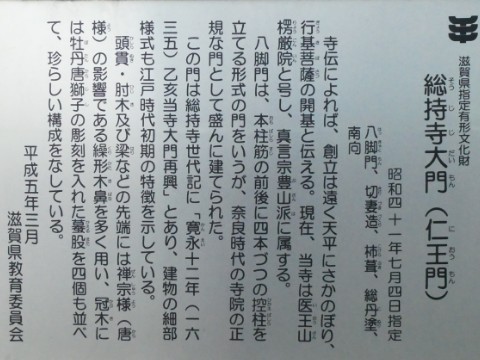 総持寺仁王門解説板写真