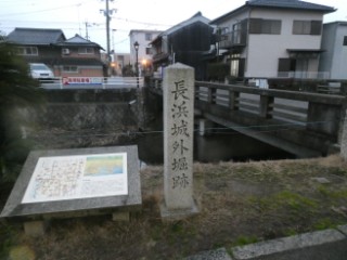 長浜城外堀跡碑写真