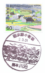 川沿郵便局風景印