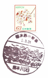 川沿郵便局風景印