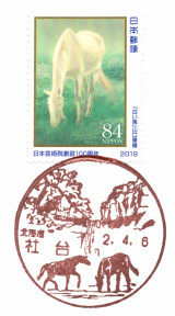 社台郵便局風景印