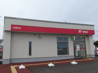 社台郵便局局舎写真