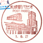 風景印 札幌駅パセオ郵便局 19 6 27押印 Yu Run記
