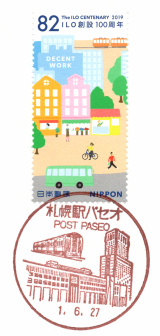 風景印 札幌駅パセオ郵便局 19 6 27押印 Yu Run記