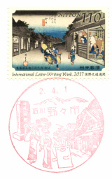 野々市郵便局風景印