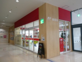 イオンモール釧路昭和内郵便局局舎写真