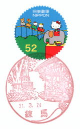 練馬郵便局風景印