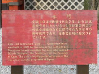 東京大学赤門解説板写真