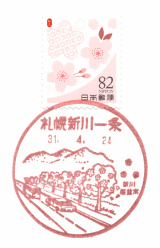 ご確認用 333/345日並びゾロ目 風景印スタンプ さくらめーる無地/春の小川 桜庭遥花(CUTIE STREET) (@haruka_cs0129) on X