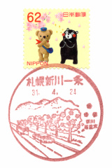 ご確認用 333/345日並びゾロ目 風景印スタンプ さくらめーる無地/春の小川 桜庭遥花(CUTIE STREET) (@haruka_cs0129) on X