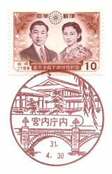 風景印】宮内庁内郵便局(2019.4.30押印)・その1 - Yu-Run記