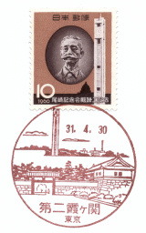 風景印】第二霞ヶ関郵便局(2019.4.30押印) - Yu-Run記