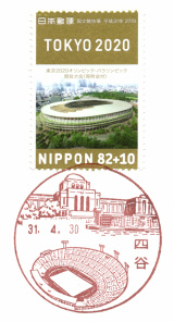 四谷郵便局風景印