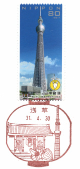 浅草郵便局風景印