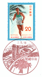 風景印】宮崎中央郵便局(2020.5.18押印、図案変更前・終日印) - Yu-Run記