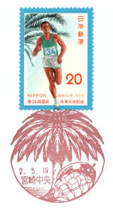 風景印】宮崎中央郵便局(2020.5.19押印、図案変更後・初日印) - Yu-Run記