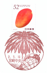 風景印】宮崎中央郵便局(2020.5.19押印、図案変更後・初日印) - Yu-Run記