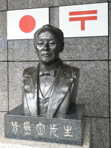 日本橋郵便局・前島密像写真