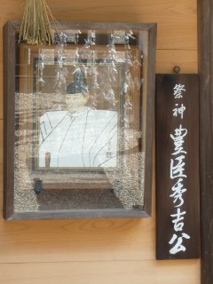 豊臣秀吉公肖像画写真