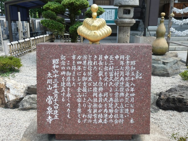 常泉寺・千成瓢箪碑写真