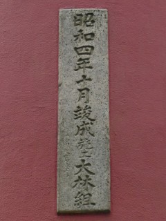 中村公園大鳥居写真