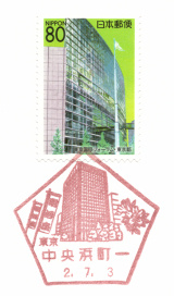 中央浜町一郵便局風景印