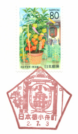 日本橋小舟町郵便局風景印