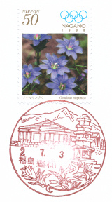 磐梯郵便局風景印