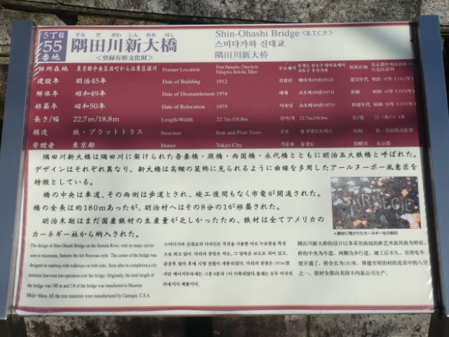 博物館明治村・隅田川新大橋解説板写真