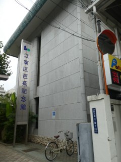 江東区芭蕉記念館写真