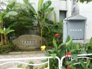 江東区芭蕉記念館写真