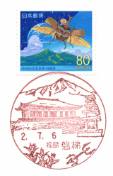 磐梯郵便局風景印