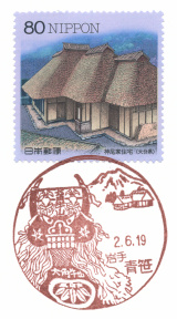 青笹郵便局風景印