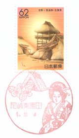 尼崎東園田郵便局風景印