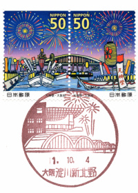 風景印】淀川新北野郵便局(2019.10.4押印) - Yu-Run記
