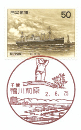 鴨川前原郵便局風景印
