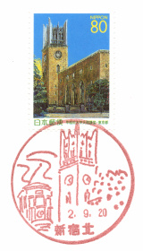 風景印】新宿北郵便局(2020.9.20押印) - Yu-Run記