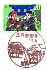 金沢問屋町郵便局風景印